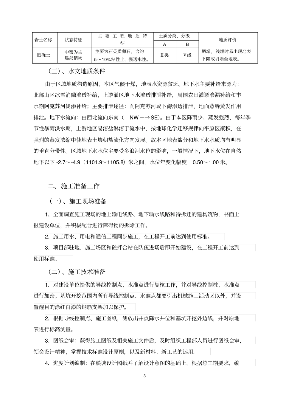 XX明挖隧道工程施工组织设计_第3页