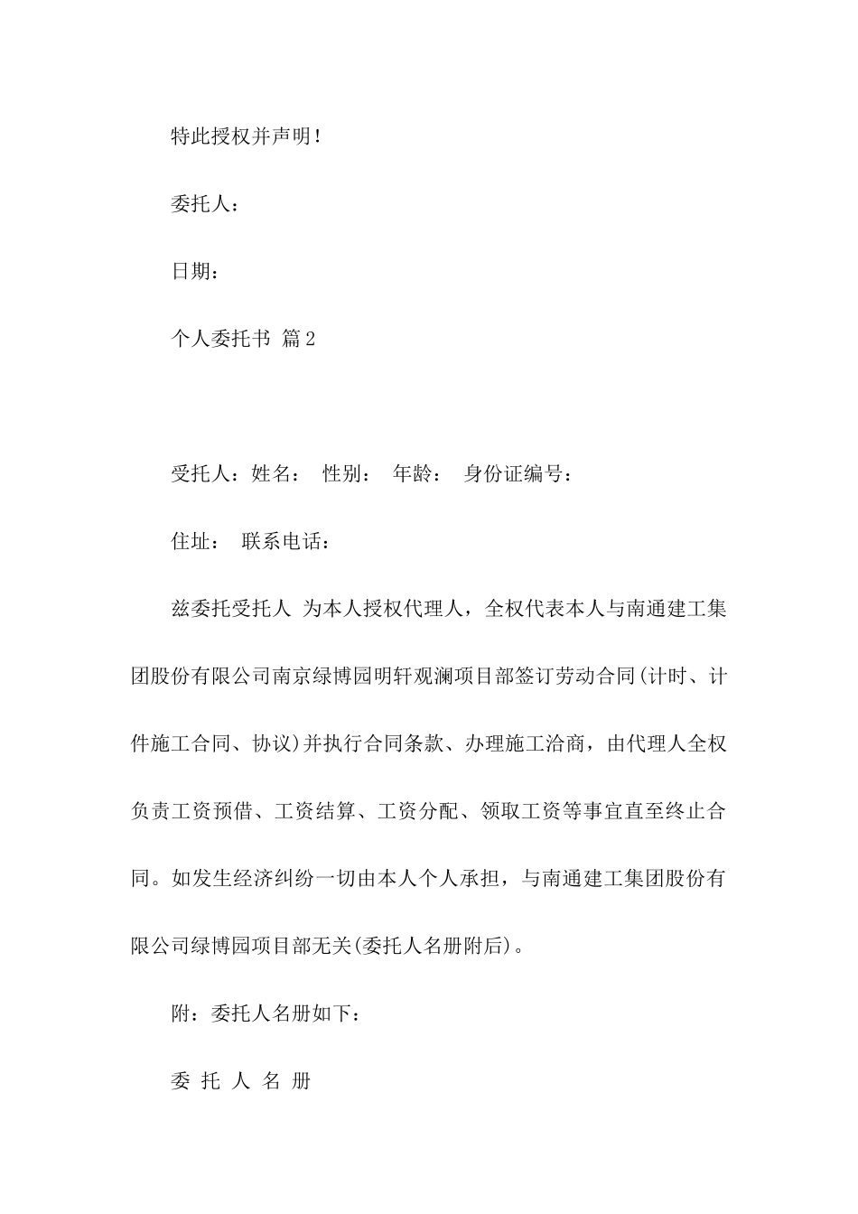 个人委托书范文汇编九篇_第2页
