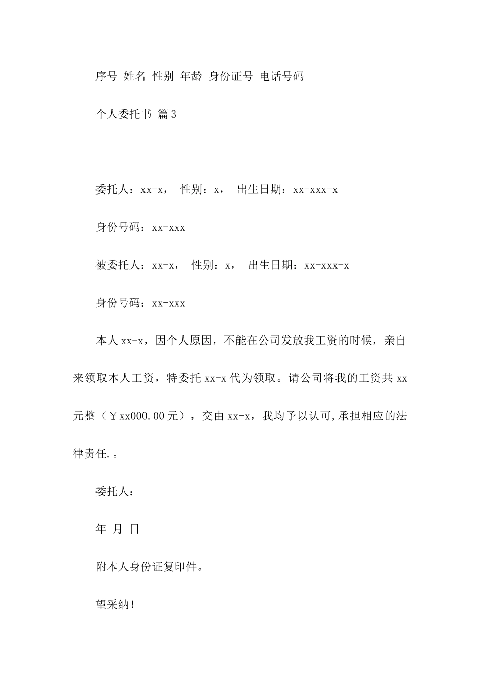 个人委托书范文汇编九篇_第3页