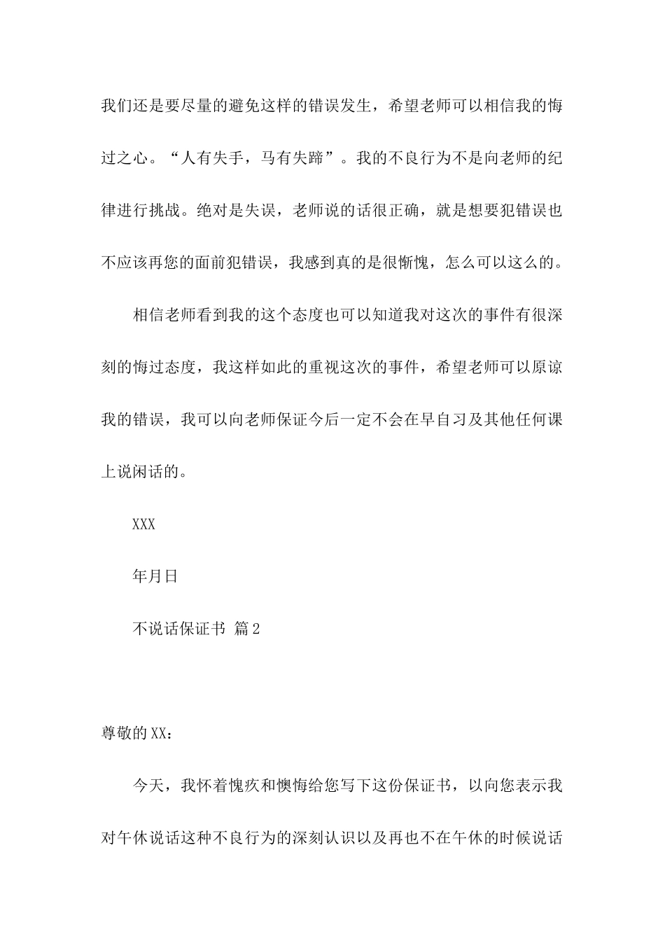 不说话保证书范文10篇_第2页