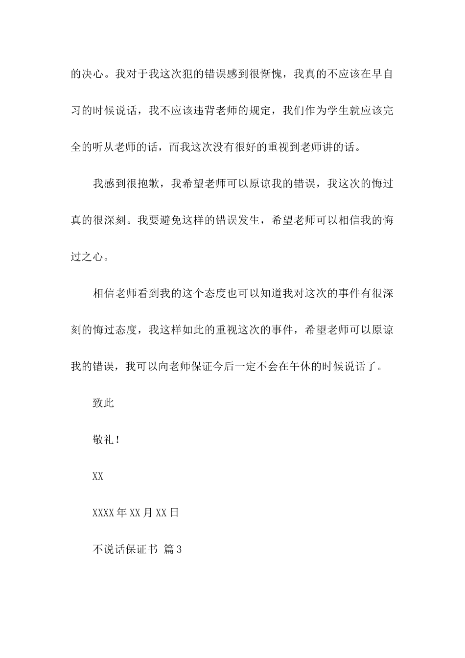 不说话保证书范文10篇_第3页
