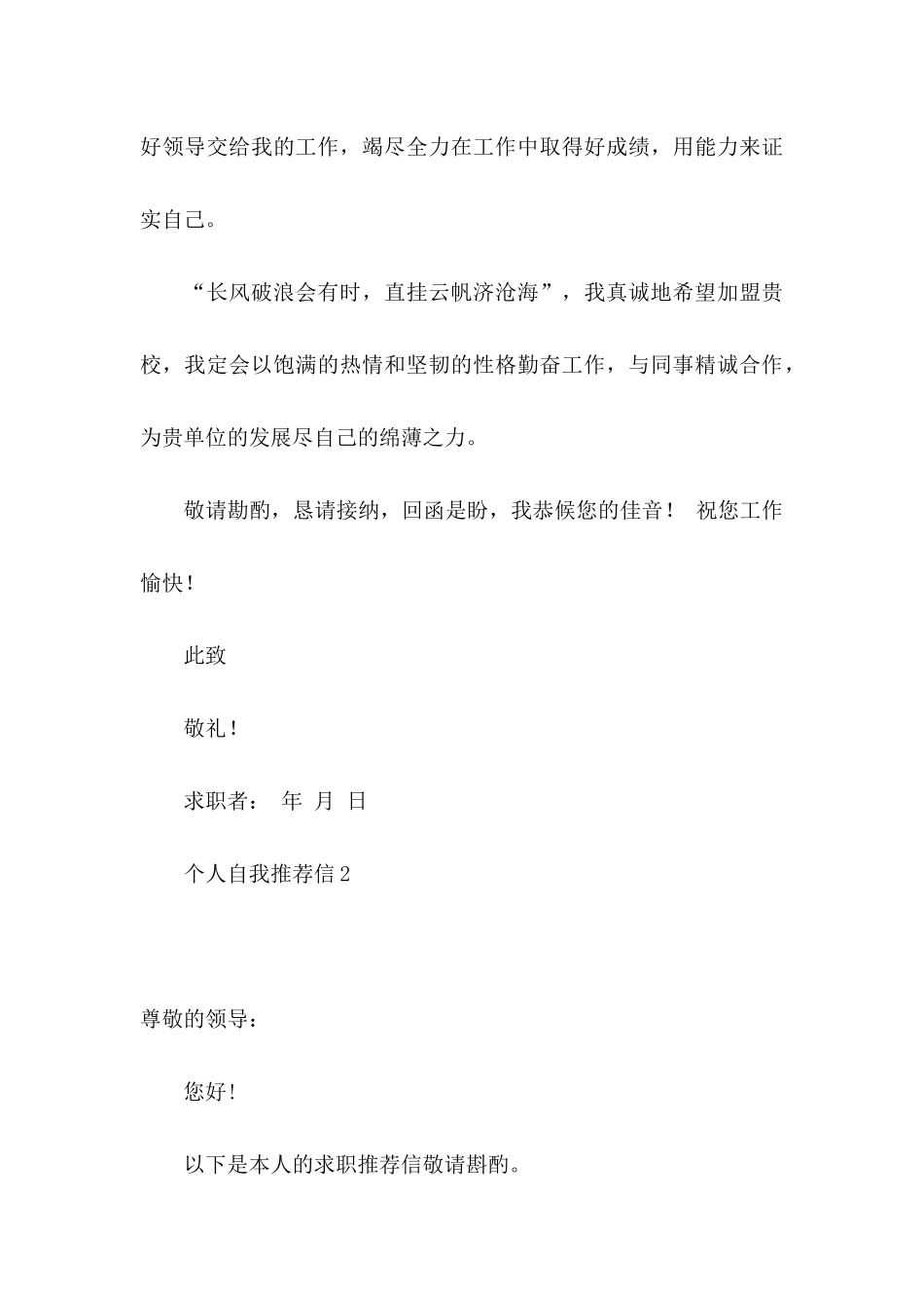 个人自我推荐信 (2)_第3页