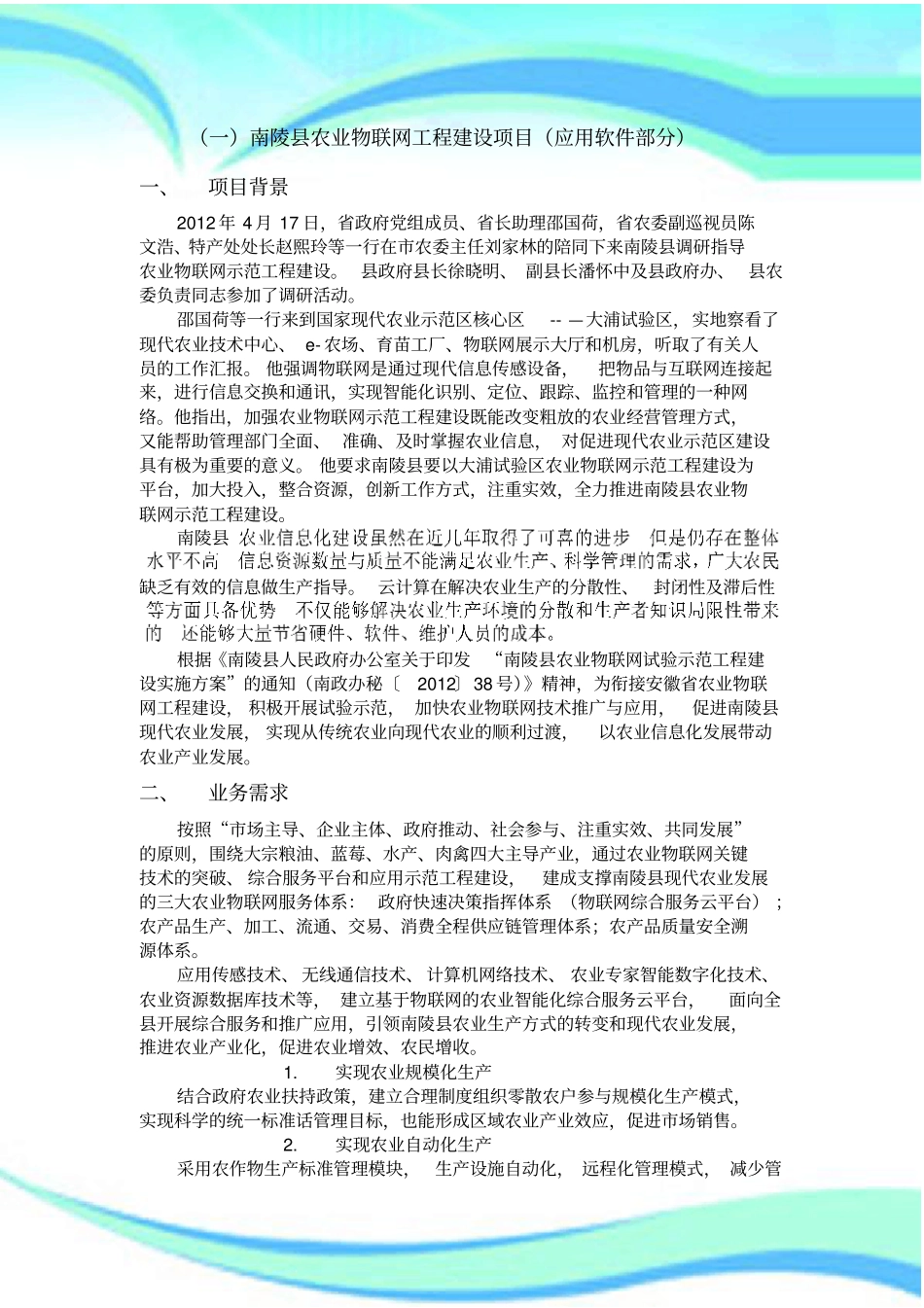 XX智慧农业项目实施方案_第3页