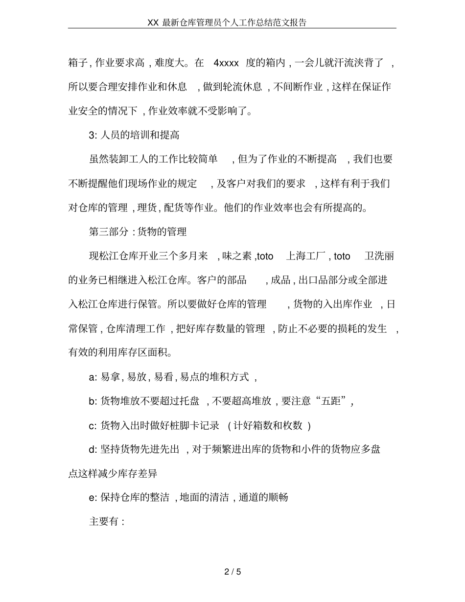 XX最新仓库管理员个人工作总结范文报告_第2页