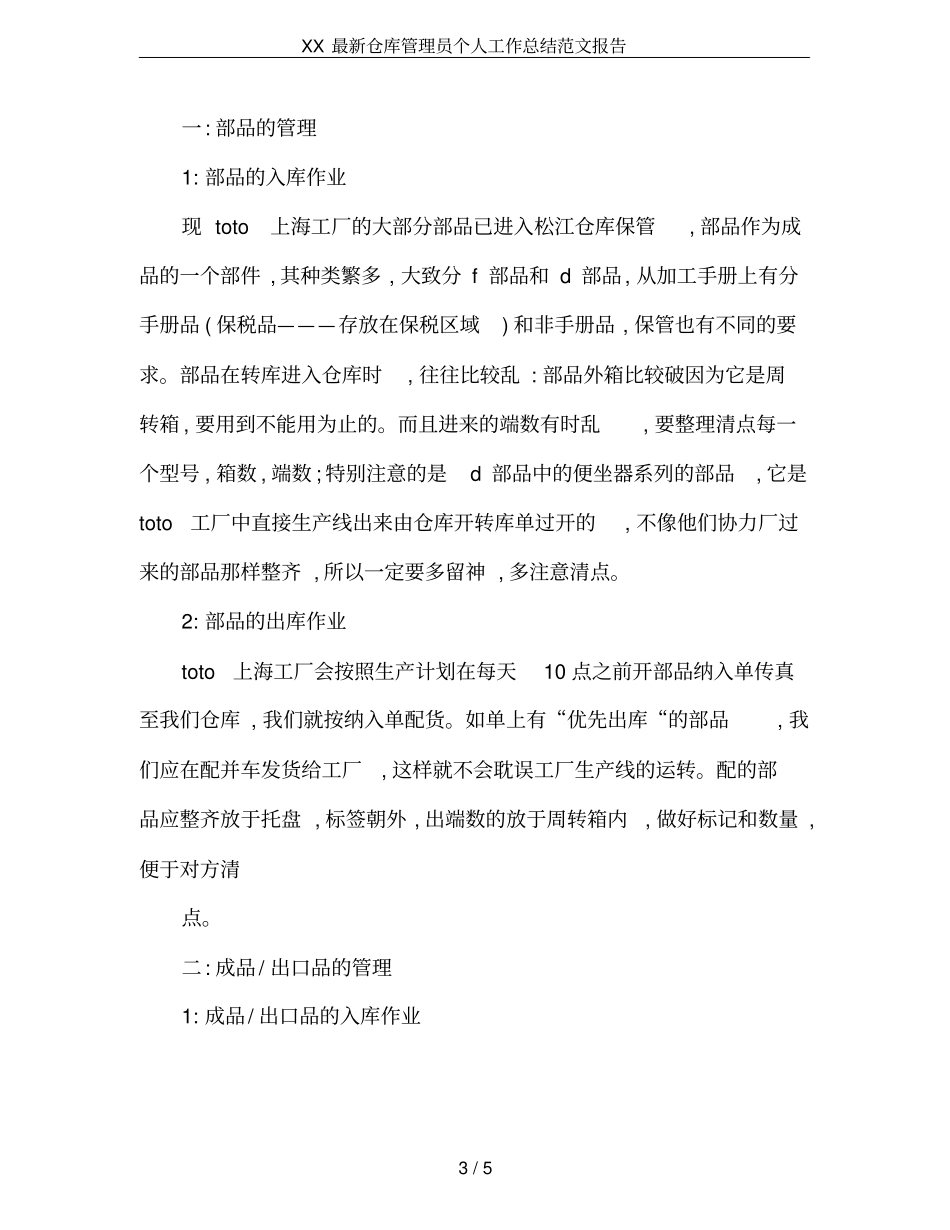 XX最新仓库管理员个人工作总结范文报告_第3页