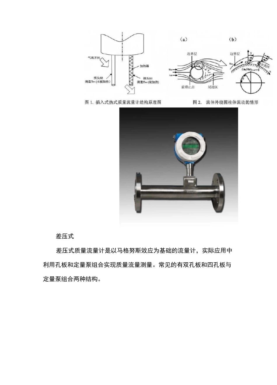 质量流量计原理简介_第2页