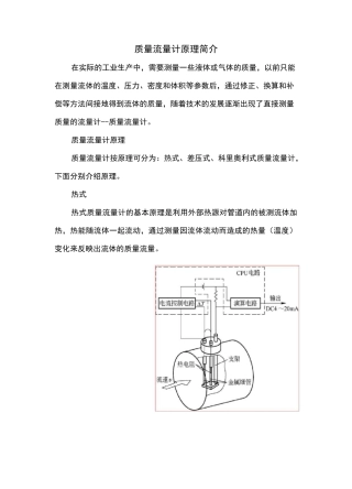 质量流量计原理简介