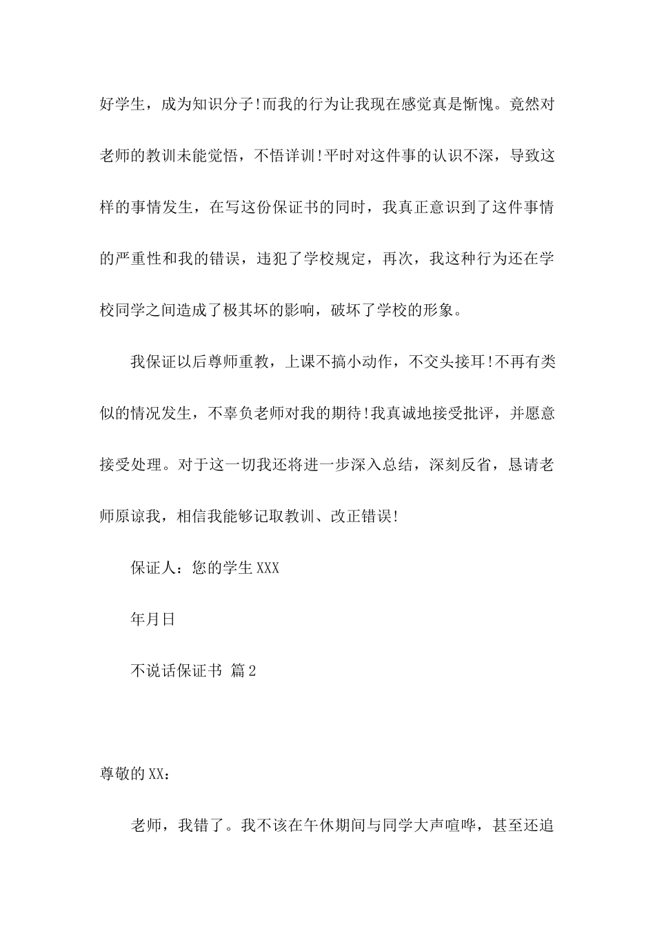 不说话保证书范文十篇_第2页