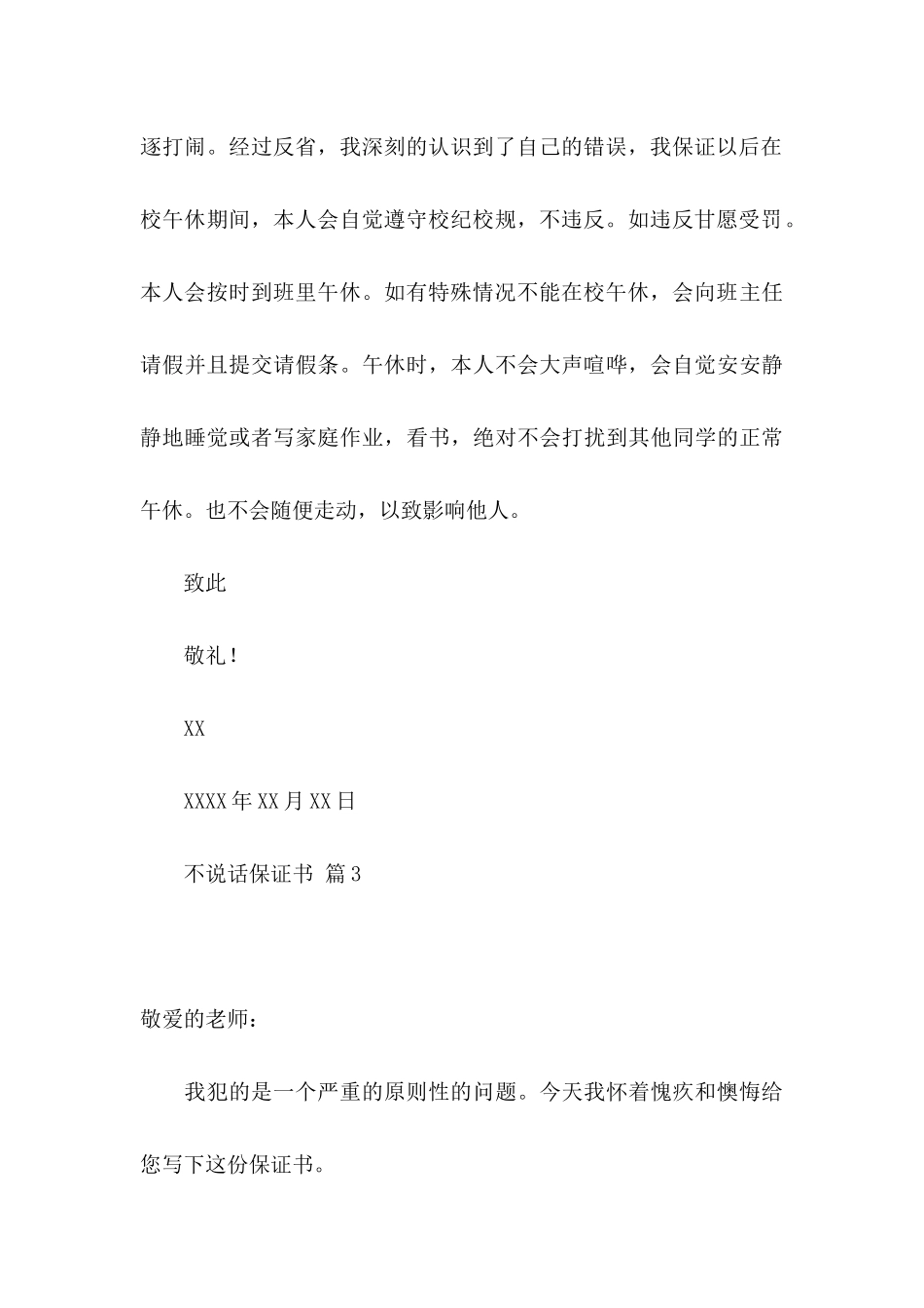 不说话保证书范文十篇_第3页