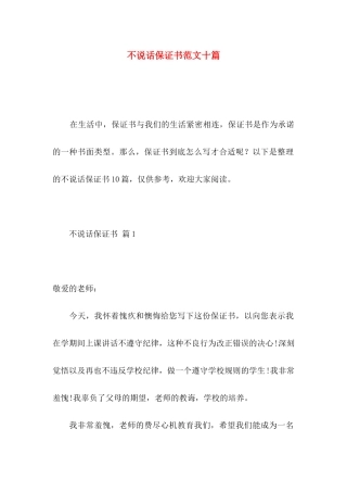 不说话保证书范文十篇