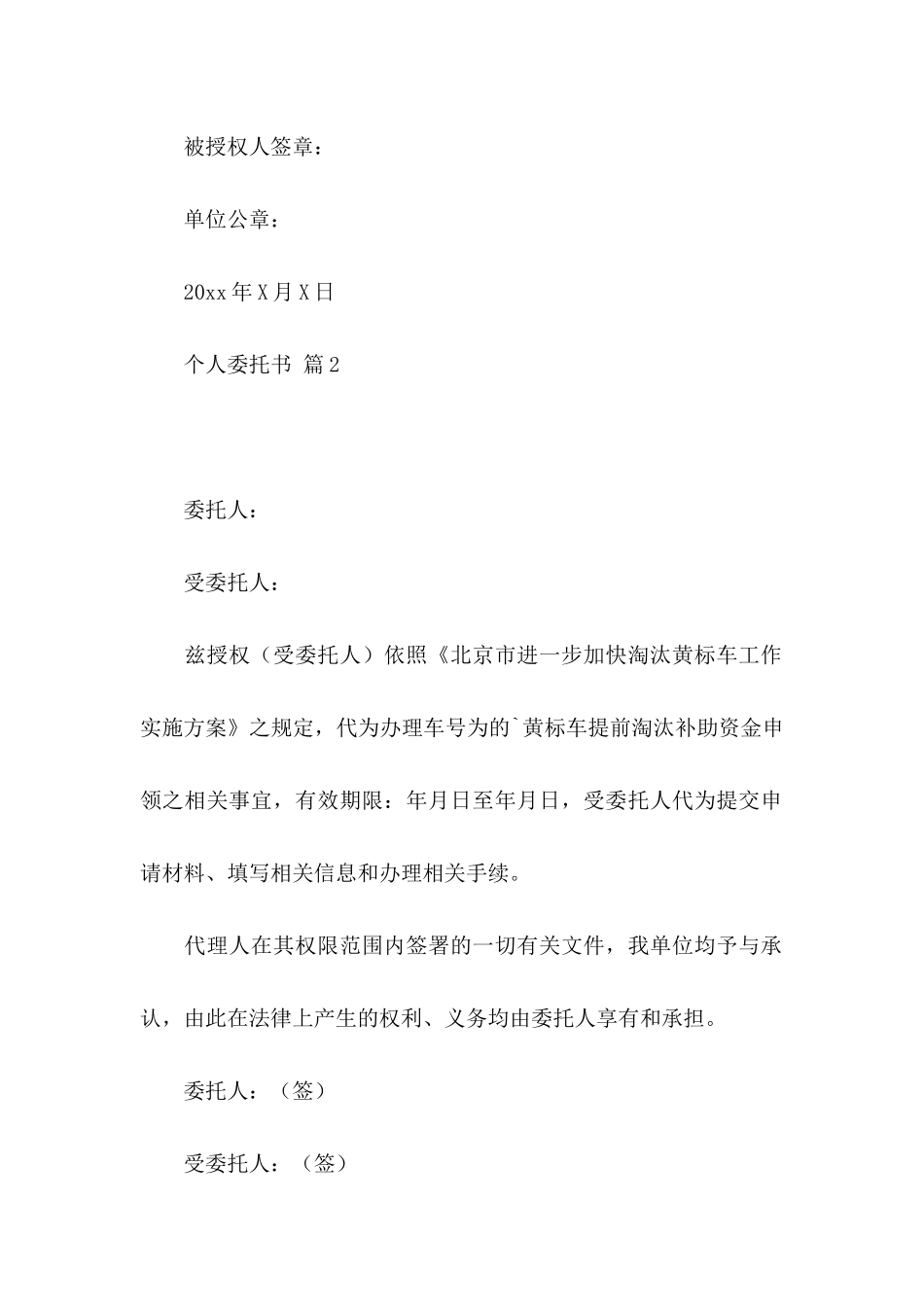 个人委托书范文汇编六篇（一）_第2页