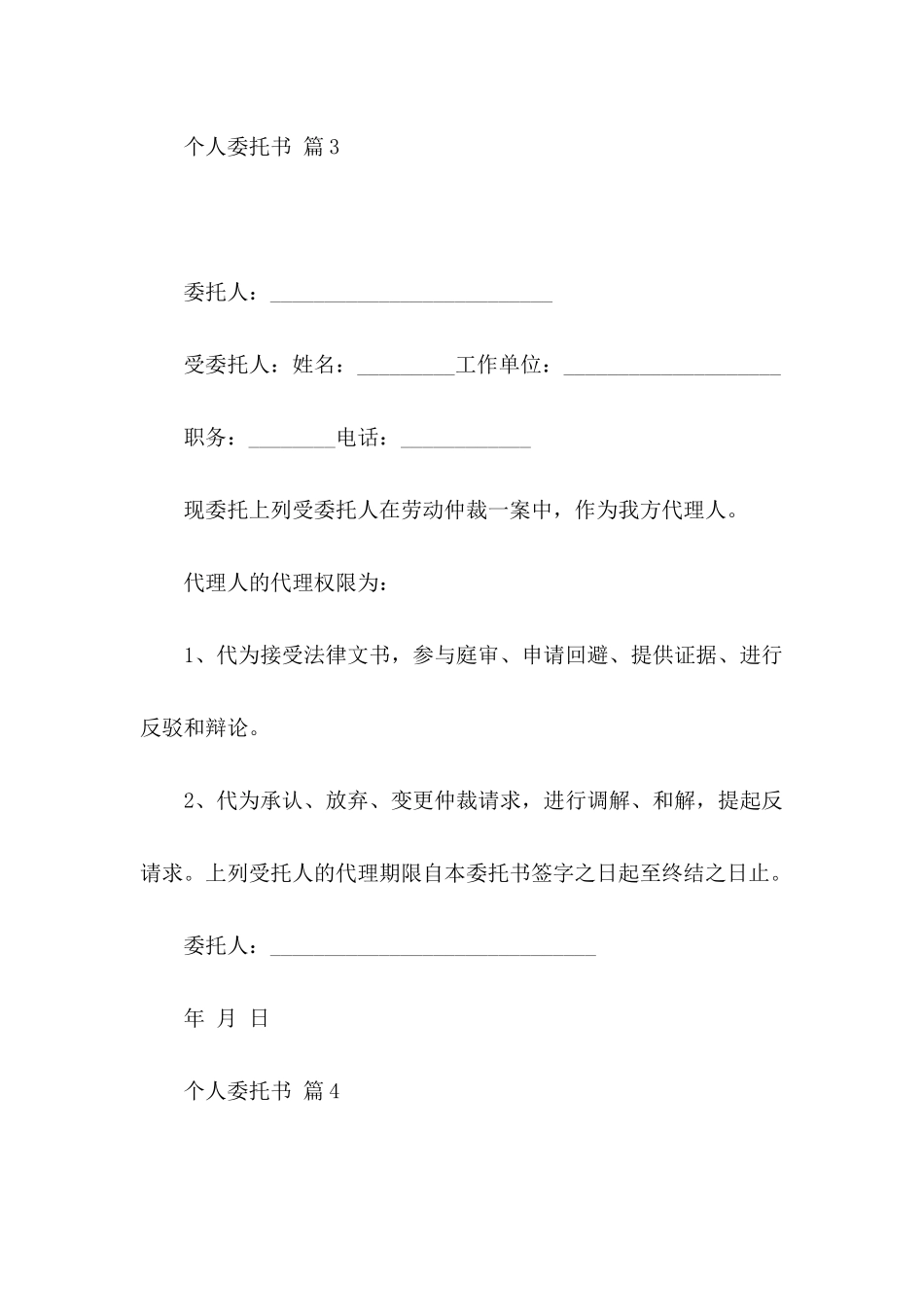 个人委托书范文汇编六篇（一）_第3页