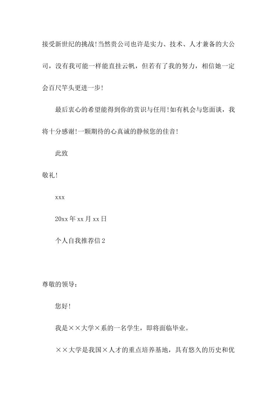 个人自我推荐信(15篇)_第3页