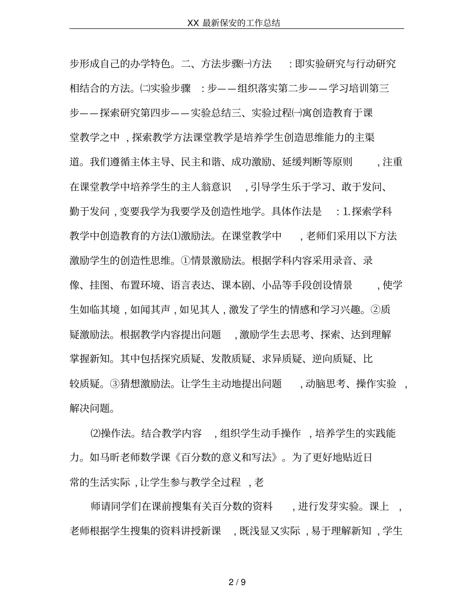 XX最新保安的工作总结_第2页