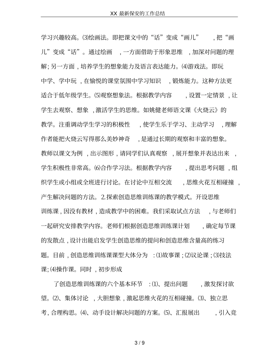 XX最新保安的工作总结_第3页