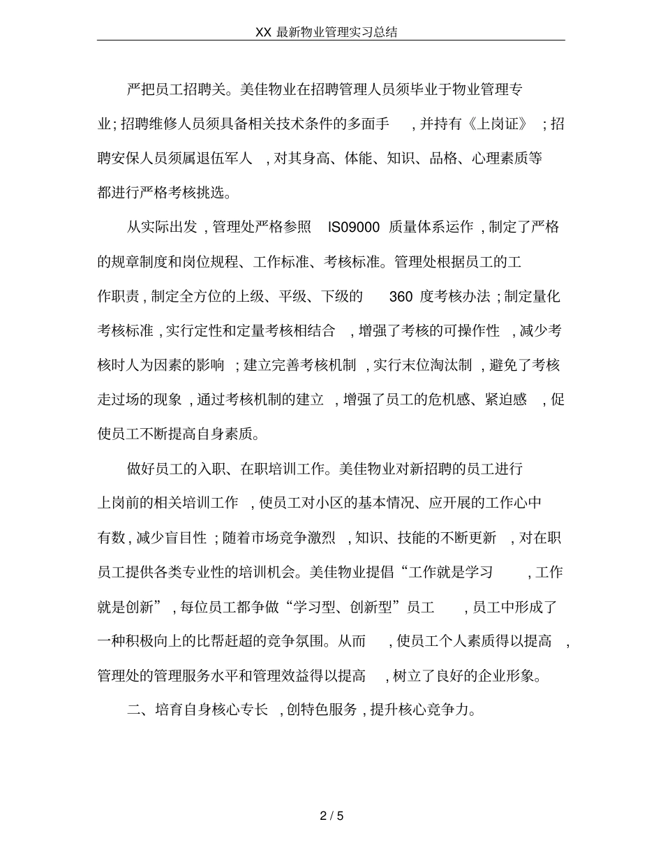 XX最新物业管理实习总结_第2页