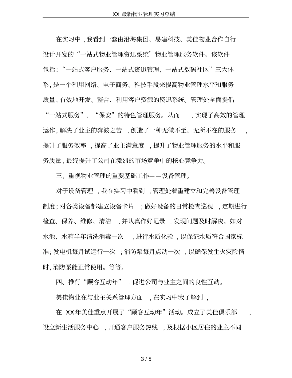 XX最新物业管理实习总结_第3页