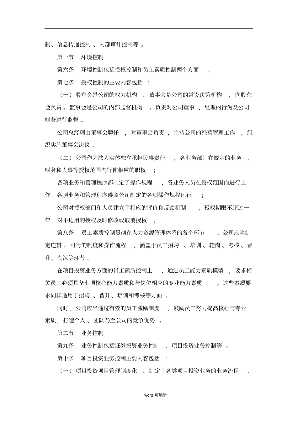 XX有限公司内部控制制度_第2页