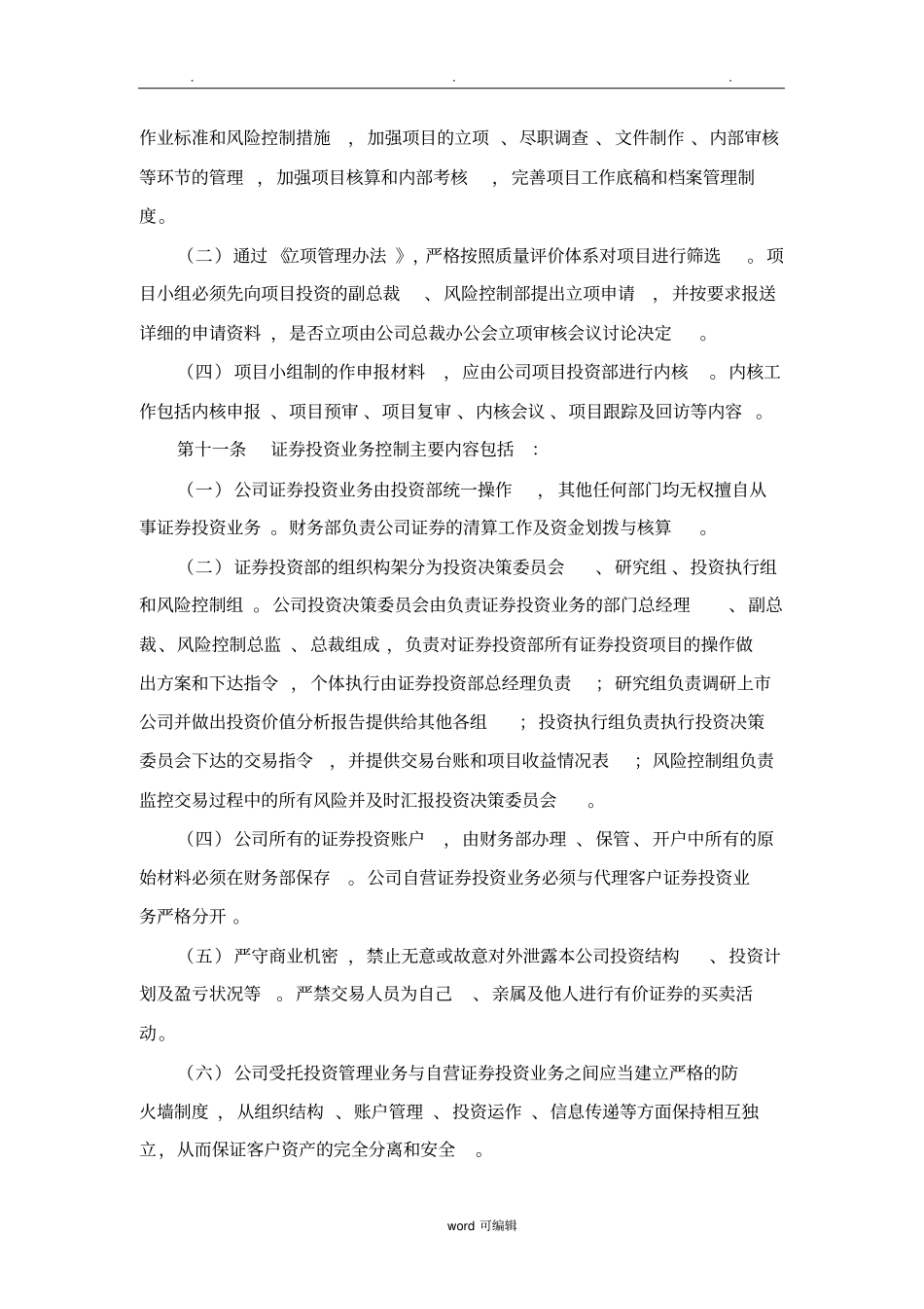 XX有限公司内部控制制度_第3页