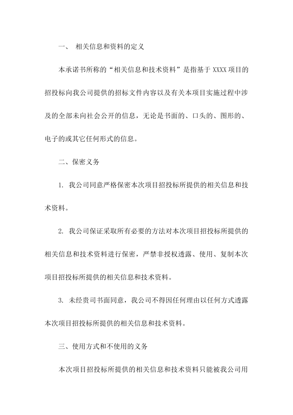 保密承诺书模板合集7篇（一）_第3页