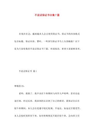 不说话保证书合集7篇