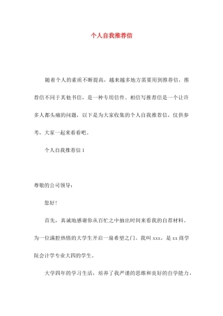 个人自我推荐信