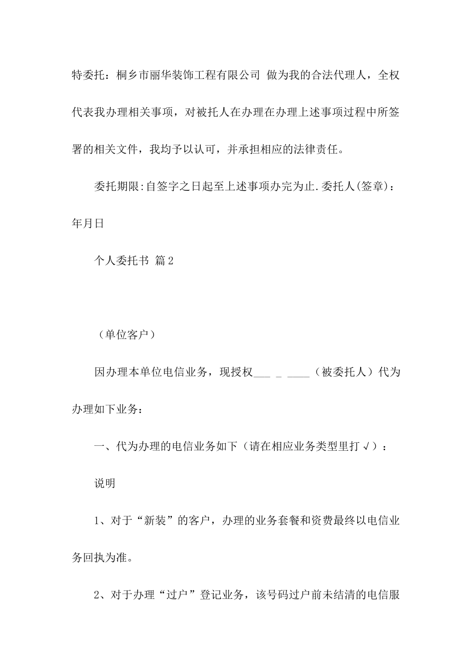个人委托书范文汇编六篇_第2页
