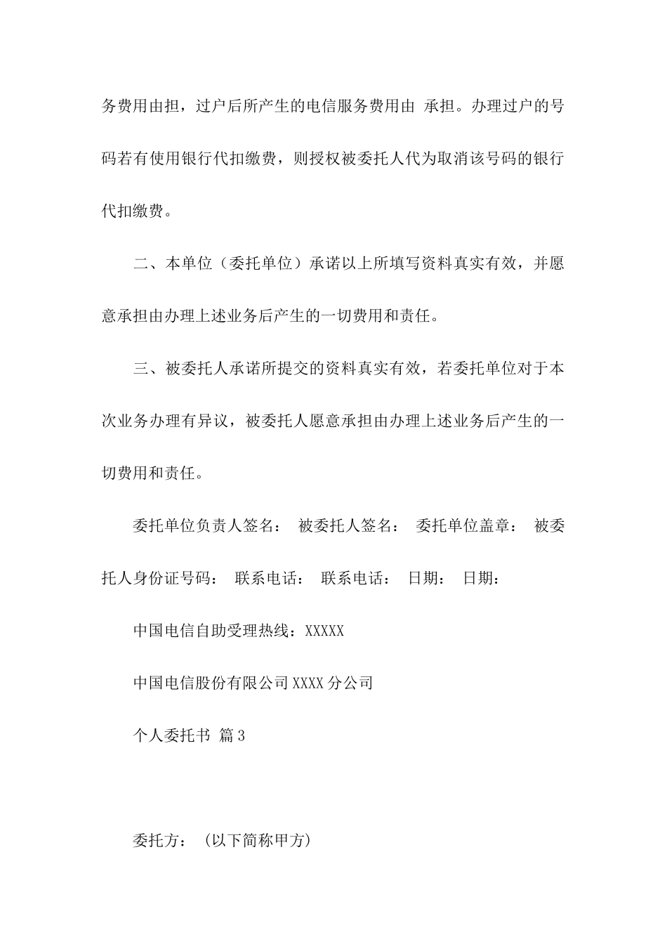 个人委托书范文汇编六篇_第3页