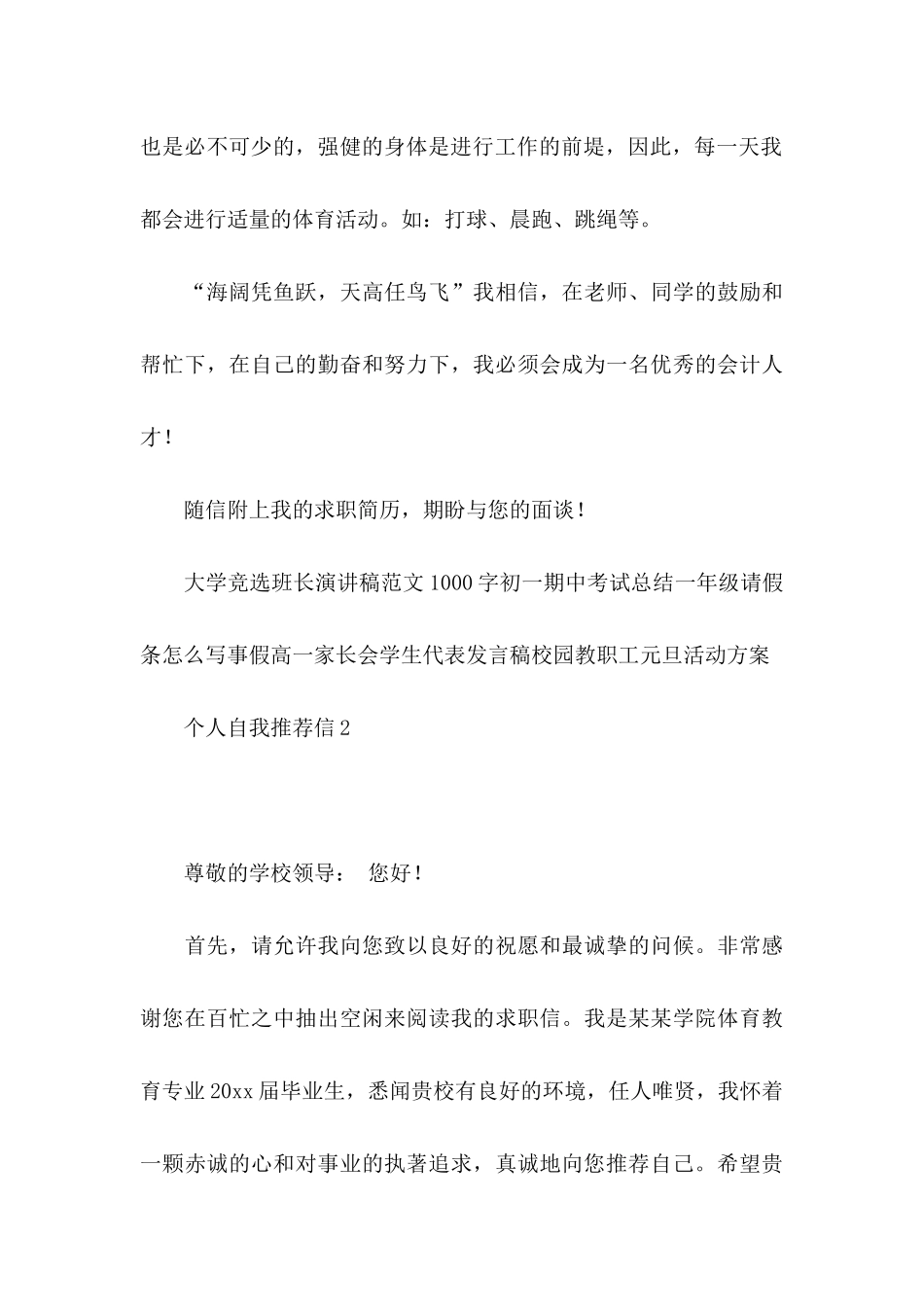 个人自我推荐信15篇_第3页