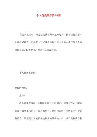 个人自我推荐信15篇