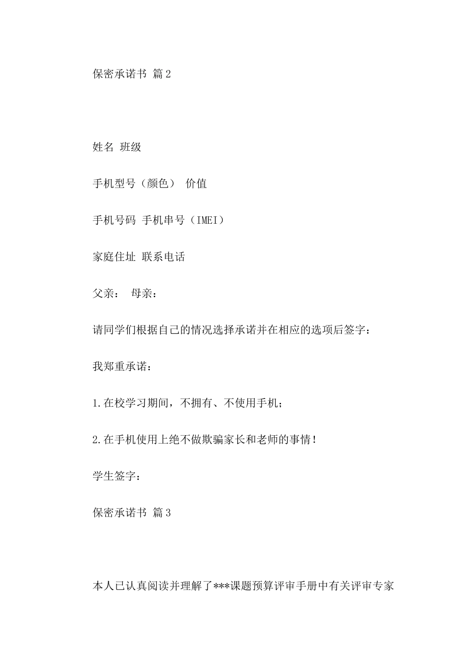 保密承诺书模板合集7篇_第2页