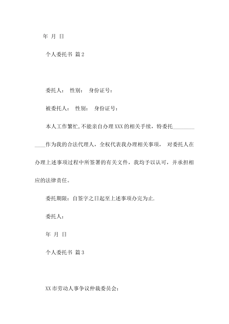 个人委托书范文汇编七篇_第2页