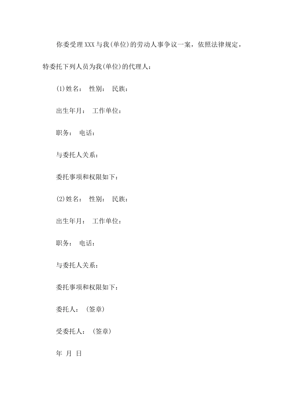 个人委托书范文汇编七篇_第3页