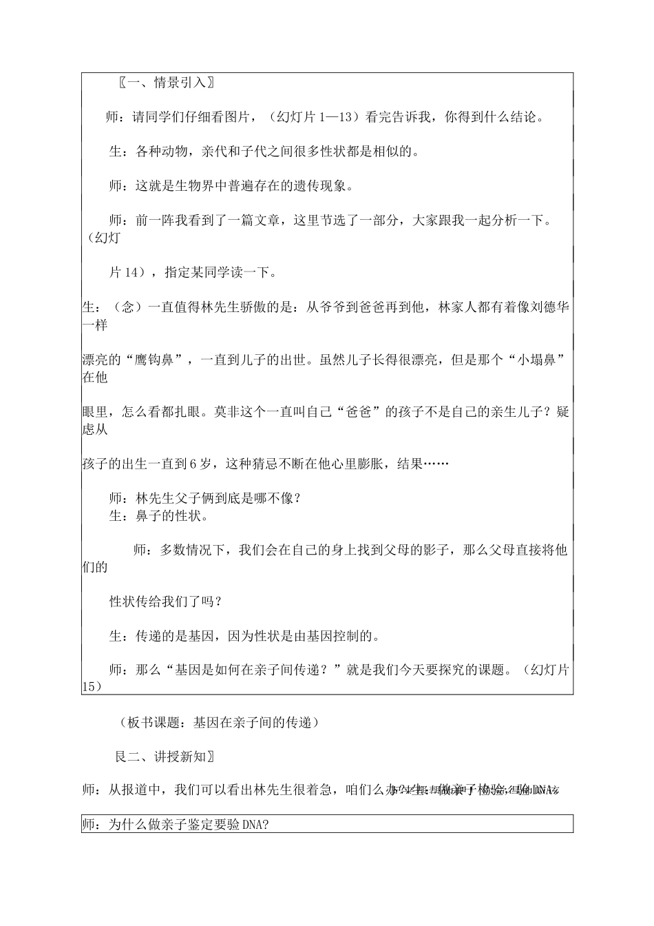 《基因在亲子代间的传递》教学设计_第2页