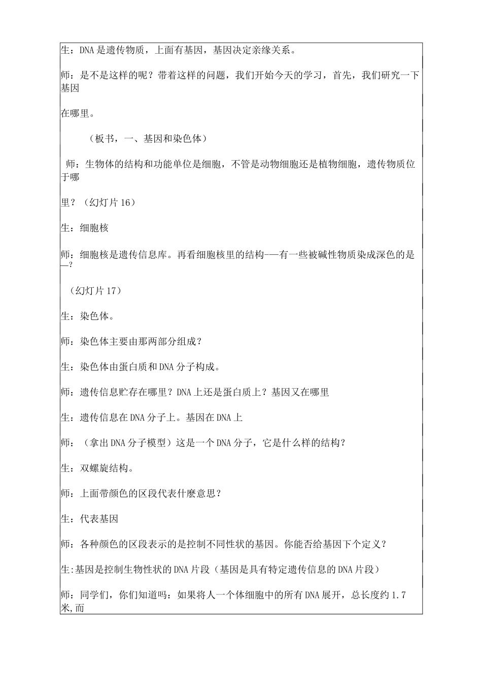 《基因在亲子代间的传递》教学设计_第3页