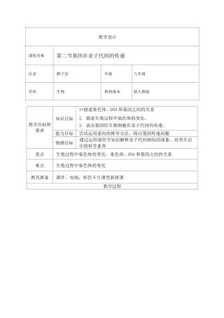 《基因在亲子代间的传递》教学设计