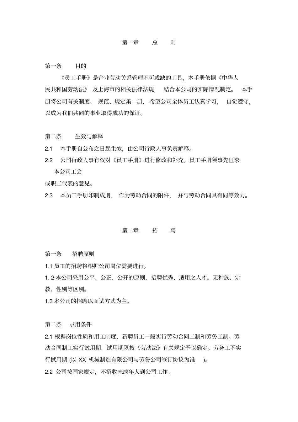 XX机械公司员工手册剖析_第2页