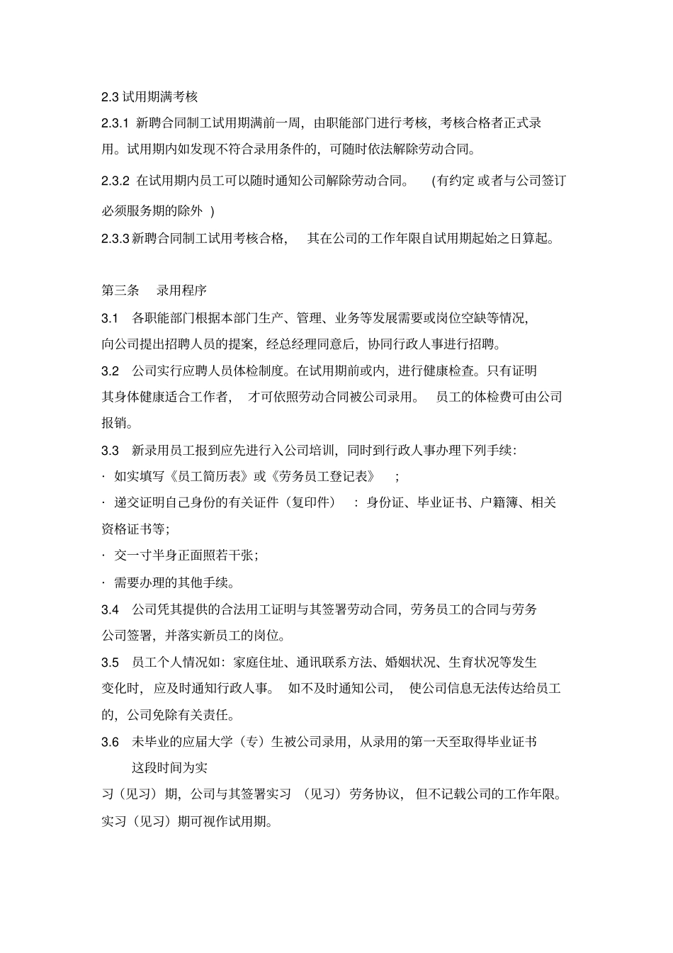 XX机械公司员工手册剖析_第3页