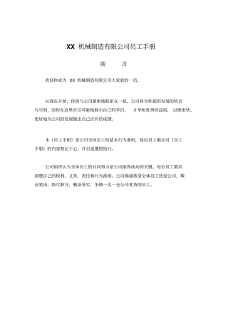 XX机械公司员工手册剖析