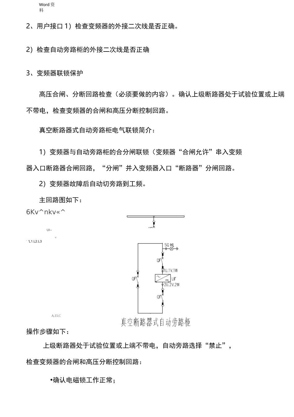 高压变频器调试方案_第2页