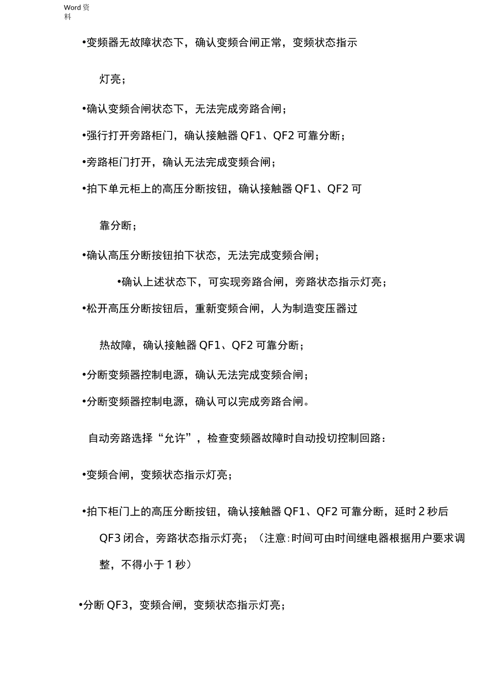 高压变频器调试方案_第3页