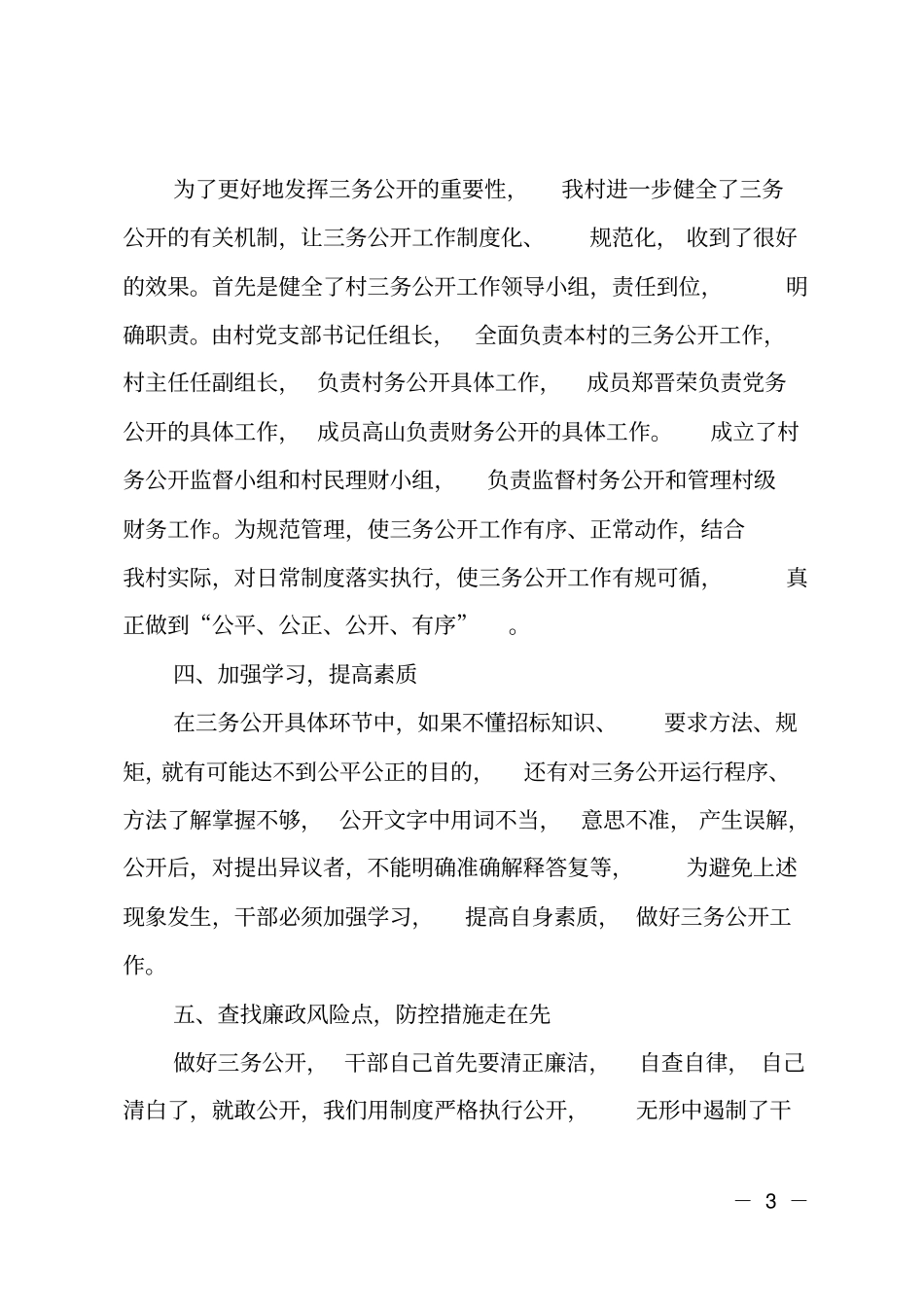 XX村三务公开汇报材料_第3页