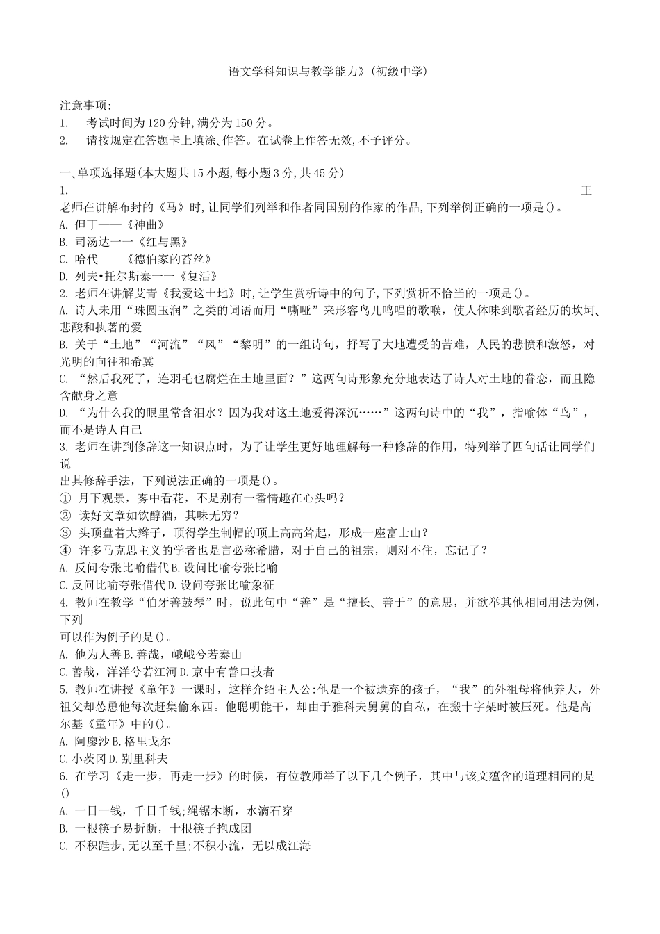 《语文学科知识与教学能力》(初级中学)_第1页