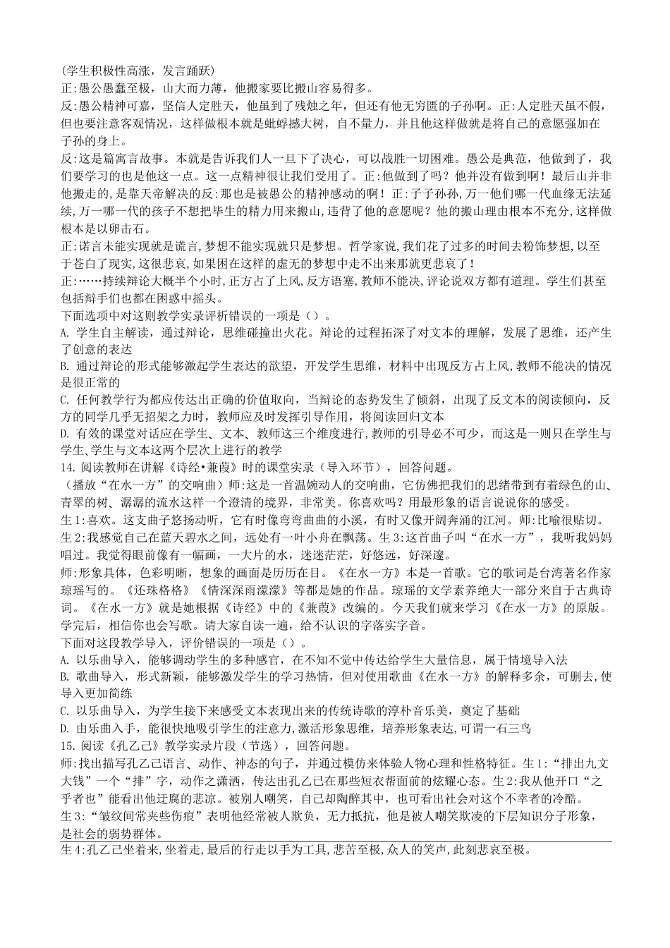 《语文学科知识与教学能力》(初级中学)_第3页