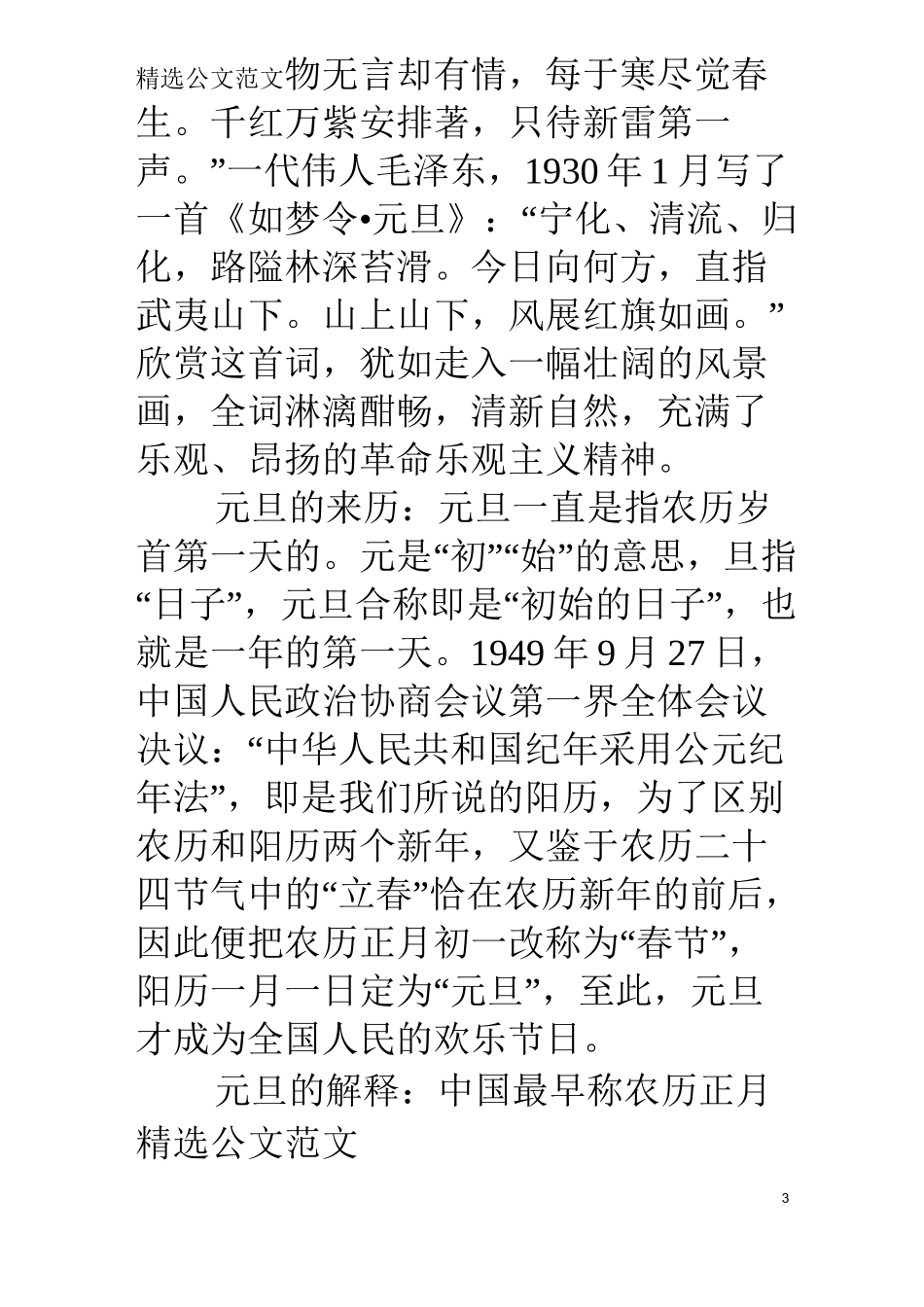 元旦黑板报素材_第3页