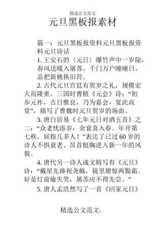 元旦黑板报素材