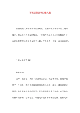 不说话保证书汇编九篇