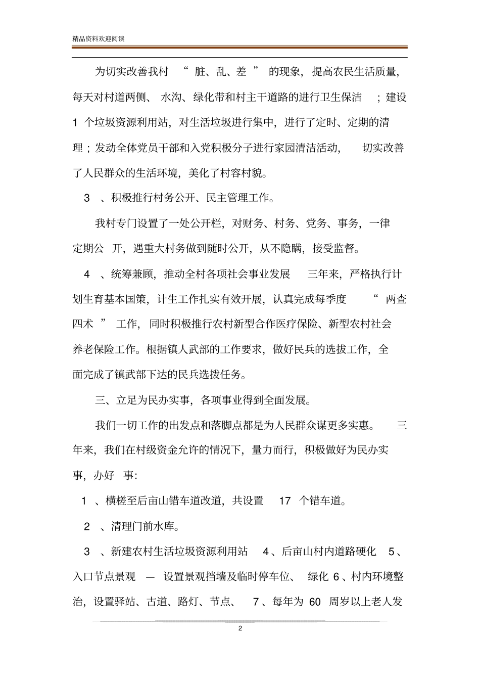 xx村三年的工作总结_第2页