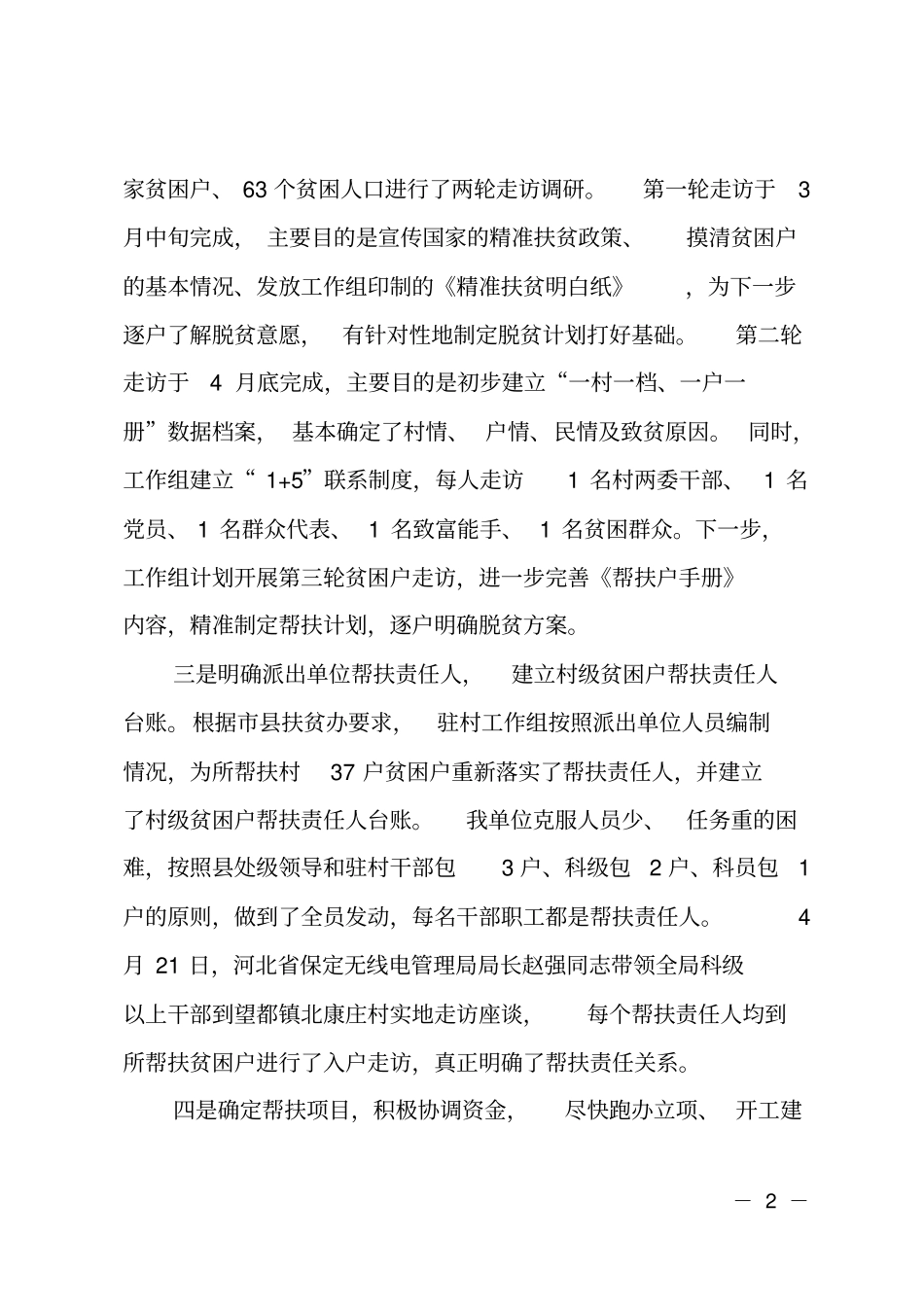 XX村扶贫工作汇报_第2页