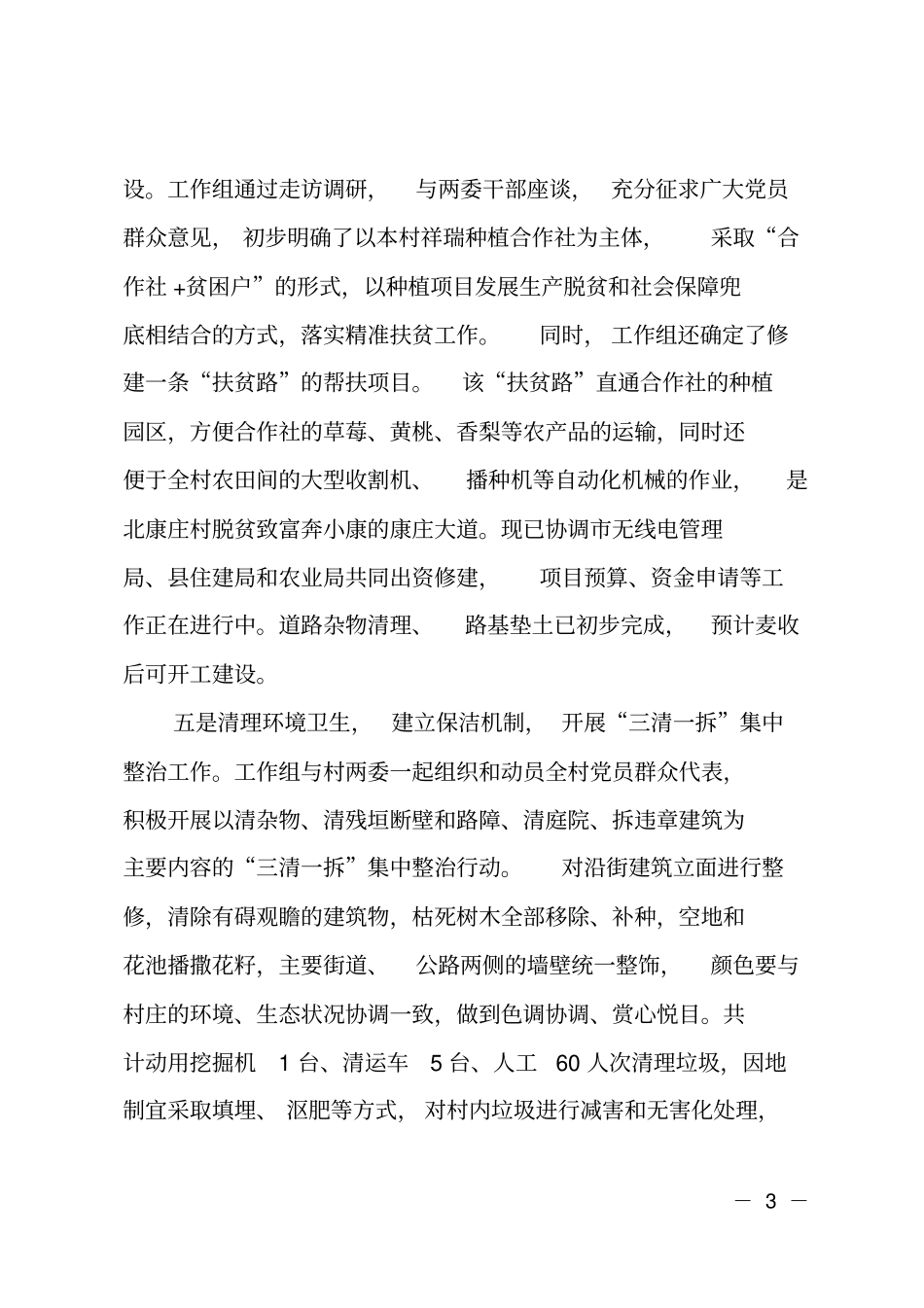 XX村扶贫工作汇报_第3页